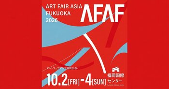 【福岡県庁】ART FAIR ASIA FUKUOKA 2026にて福岡県「まごころアートFUKUOKA GALLERY」及び「新進気鋭の芸術家育成事業」の作品を展示します！