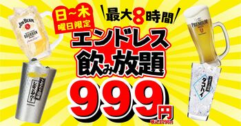 【店舗限定】ハシゴ酒はもう不要！1軒目から終電まで定額999円。物価高に逆行する『餃子のかっちゃん』の「時間無制限エンドレス飲み放題」がスタート
