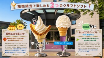 「あいぱく(R)TOKYO」が東京ミッドタウン日比谷に期間限定オープン！日比谷の街歩きとともに楽しむ、こだわりのクラフトソフトクリーム専門店