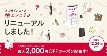 地域総合商社事業「エンニチ」プラットフォーム全面刷新～最大2,000円分お得になるリニューアルキャンペーン開催～