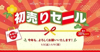 【新春福袋も登場！】VeSyncが1月3日より「初売りセール」を開催