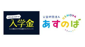 【『入学金調査プロジェクト』に調査協力 】「合否より先に入学金の締切が来る学校は受験を諦めた。行きたい大学ではなく、行ける大学を選ばざるを得なかった」（匿名・受験経験者）