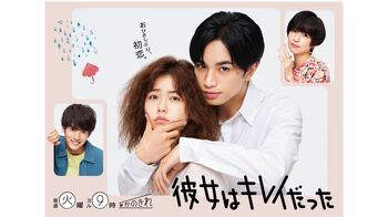 『彼女はキレイだった』第4話までの無料見逃し配信再生数が、カンテレ連続ドラマ歴代1位を記録！