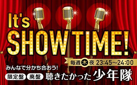 少年隊のファンによるファンのためのラジオが実現！番組を支える藤川貴央アナ「夢のひとときを一緒に楽しんで」