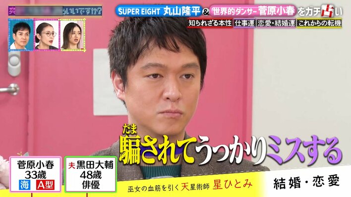 【写真】占いに驚くSUPER EIGHT・丸山隆平、菅原小春の写真を見る