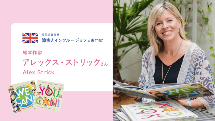 多様性とインクルージョン。英国児童書界の第一人者来日！―すべての子どもに「ここに自分がいる」と思える物語を【2/12無料イベント】