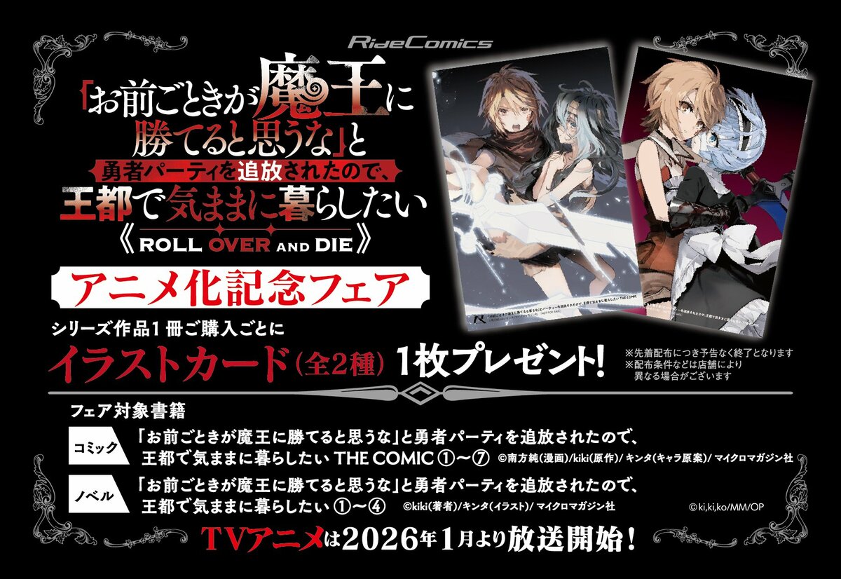 TVアニメ化記念！『「お前ごときが魔王に勝てると思うな」と勇者