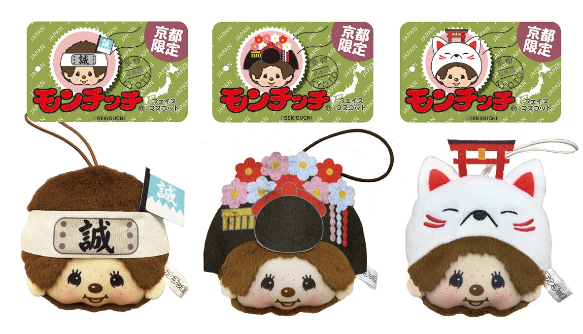 世界中で愛されるキャラクター「モンチッチ」の京都限定フェイス