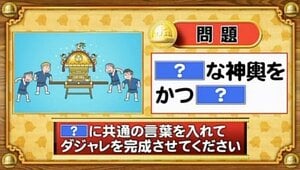 【おめざめ脳トレ】「？」に共通する言葉を入れてダジャレを完成させてください【『クイズ！脳ベルSHOW』より】