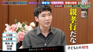 柄本佑 愛娘からのプレゼントを身につけ登場！イモトアヤコは家庭崩壊の危機！？“女性泣かせの人相”柄本のやさしさに感激 