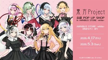 「『東方Project』公認 POP UP SHOP in AMNIBUS STORE -white-」が開催決定！