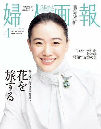 『婦人画報』4月号（2月28日発売）の特集は「春に導かれて日本各地へ　ー花を旅するー」