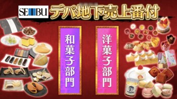 西武池袋本店デパ地下“売上番付”！和菓子部門1位は、室町時代創業の老舗