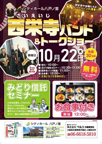 10月22日シティホール八戸ノ里　袈裟姿の住職たちによる「西栄寺バンド・トークショー」を開催