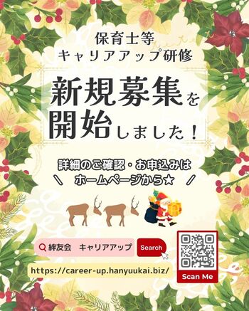 東京都指定「東京都保育士等キャリアアップ研修」全科目の日程公開 & eラーニング型研修Amazonギフトキャンペーン実施のお知らせ