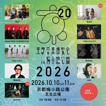20周年を迎える、くるり主催の音楽イベント「京都音楽博覧会2026」第2弾出演アーティスト発表！!