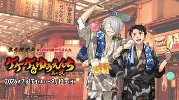 【西武園ゆうえんち】コラボイベント初！キャラクターデザイン 谷田部透湖さんによる描き下ろしビジュアル！映画『鬼太郎誕生 ゲゲゲの謎』×西武園ゆうえんち『ゲゲゲのゆうえんち　其の弐』