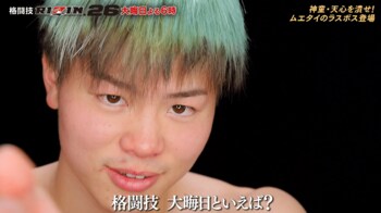 “ボクシング転向”表明の那須川天心に「勝ち逃げ許さない」タイから送り込まれた刺客