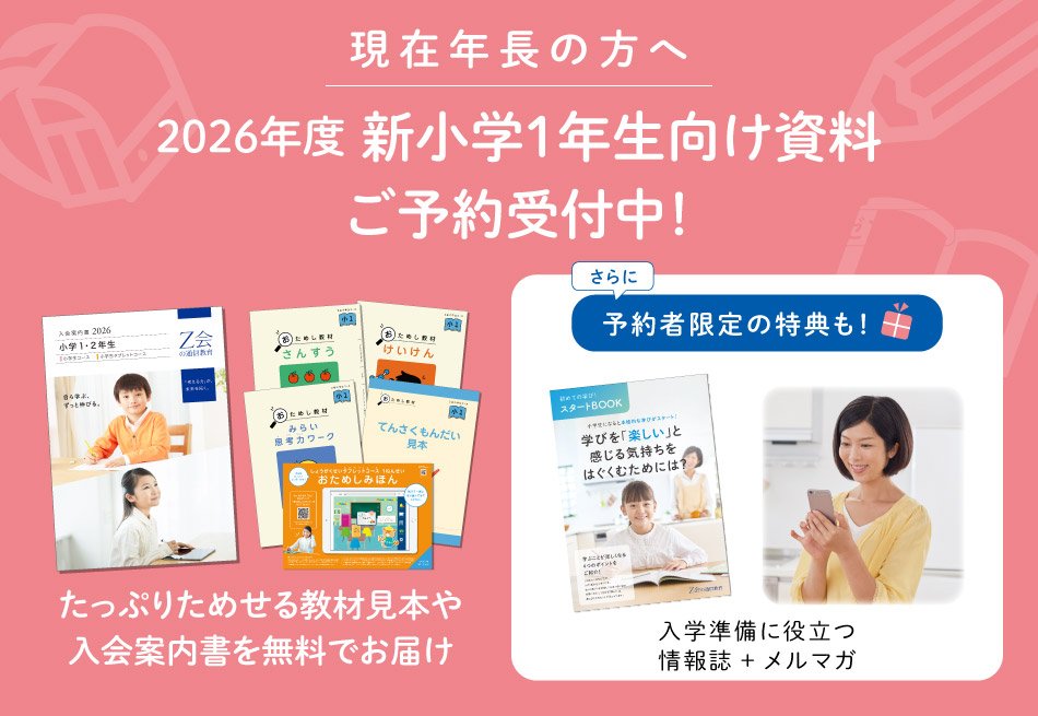 【新品・未記入】　Z会教材まとめ売り 新品・未使用】Z会 学習応援シール エブリ情報局 小学4年生