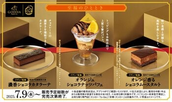 “スシローでゴディバ” 回転寿司で初！本格スイーツが登場 「わくわく、ぞくぞく」至福のひととき 期間限定で販売へ