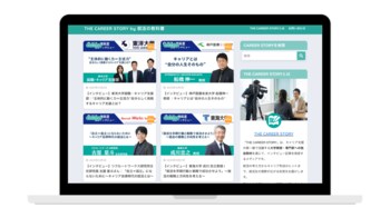 インタビューサイト「THE CAREER STORY」を「就活の教科書」が開設