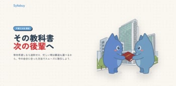 【千葉工業大学限定】学生同士の教科書売買＆講義レビューアプリ「Syllabuy（シラバイ）」を4月21日に正式リリース