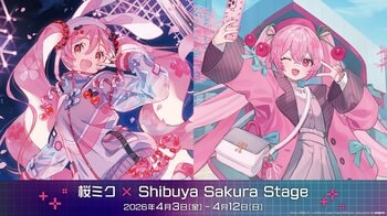 「桜ミク×Shibuya Sakura Stage」開催決定！