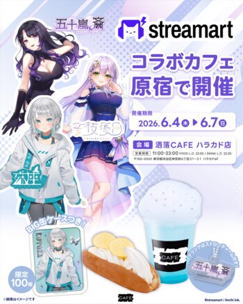 「streamart」Vライバー 殊座 / 音枝優日 / 五十嵐斎 洒落カフェハラカドコラボ - 6月4日(木)から6月7日(日)の4日間限定で開催！