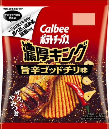 厚切り食感と濃厚で背徳感がクセになる味わい開けたらビックリ！食べると読める漫画付き『ポテトチップス濃厚キング 旨辛ゴッドチリ味/バーベキュー味』