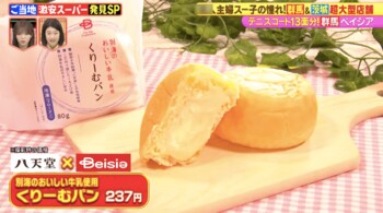 オリジナル商品多数！業務田スー子が群馬のスーパー「ベイシア」を調査