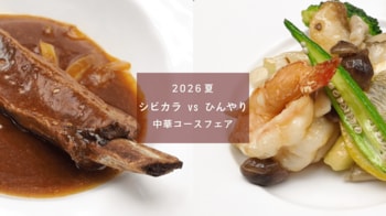【7・8月限定】“刺激で乗り切る” か “涼で癒す” か｜神戸壺中天