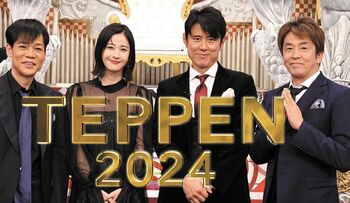 『TEPPEN』歴代王者VSハロプロVS天才キッズ！ピアノ史上最高レベル頂上決戦