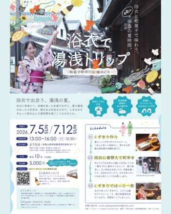 浴衣でそぞろ歩き＆有田柑橘和菓子体験　湯浅の町並みを楽しむ少人数ローカルツアーを7月開催