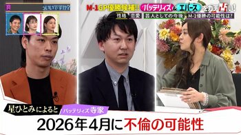 バッテリィズ・寺家に不倫の忠告！？エースは“大谷翔平と同じ星”の持ち主！エバースには炎上と裁判の暗示が