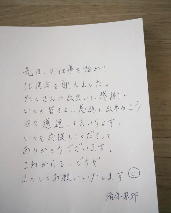 直筆サイン写真 清原果耶 （清原果耶 直筆サイン 装苑）