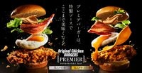 【ケンタッキー】43年ぶりの歴史的大改革！ジューシーな鶏もも肉を使用した新定番「オリジナルチキンバーガーズ」が10月14日から全国発売開始！大反響のプレミアバーガーなど全6種に注目