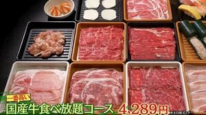 小学生はまさかの約1000円…「しゃぶ葉」は食べ放題なのになぜそんなに安いのか？高コスパを実現するウラ側に迫る『ウラマヨ！』
