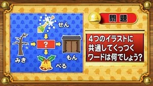 【おめざめ脳トレ】4つのイラストに共通してくっつくワードは何でしょう？【『クイズ！脳ベルSHOW』より】