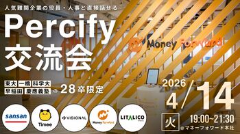 国内トップ5大学の28卒学生限定交流会「Percify交流会【4月開催】」を開催しました