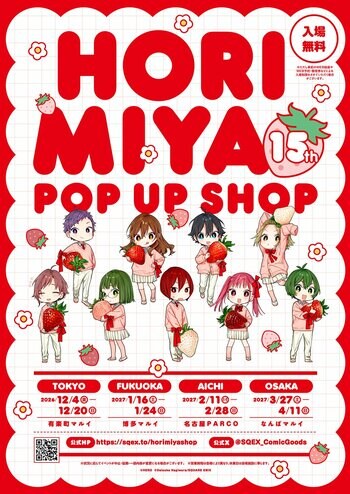 【ホリミヤ15th POP UP SHOP】サイン入り複製原画や堀＆宮村のぬいぐるみ等、第一弾グッズ発表！