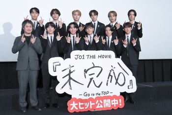 JO1 、舞台挨拶で照れまくる？監督からベタ褒めされて「恥ずかしいですね（笑）」