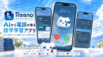 AIが “話しかけに来る” 新体験。電話がかかってくる語学学習アプリ「Reeno」提供開始