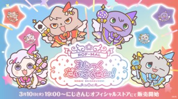 にじさんじから「ROF-MALまじっくだいさくせん!」グッズが登場！2026年3月10日(火)19時から販売開始！