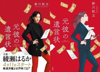 綾瀬はるか『元彼の遺言状』“麗子ポーズ”のビジュアル解禁！