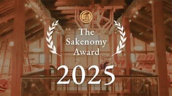 日本酒の”最新トレンド”がわかる、『 The Sakenomy Award 2025 』を発表！