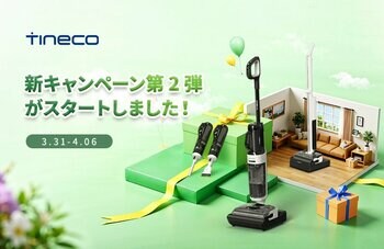 2026年 新生活応援キャンペーン第二弾を開催