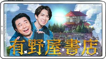 有野晋哉×伊東健人 新マンガトークバラエティ『有野屋書店』FODで配信！