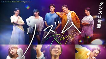 岡本圭人がドラマ初主演！ダンスを通じて仲間たちと成長していくハートフルコメディ『リズム』