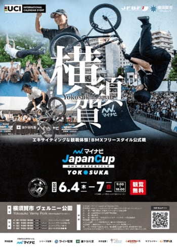 W杯初戦 FISE Montpellier優勝の白井玲恵奈・戸高千翠を筆頭に世界レベルのライダーが多数参戦！「マイナビJapanCup Yokosuka 2026」