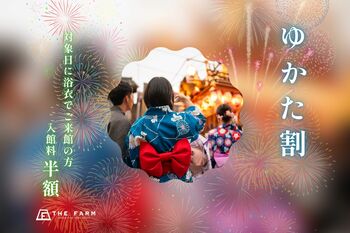 【7月開催】千葉・北総の夏祭りを浴衣で満喫。かりんの湯、浴衣着用で入館料半額の「浴衣割」開催
